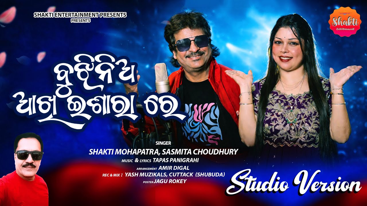 Bujhinia Akhi Isharare/Shakti Mohapatra/Sasmita Choudhury/Tapas Panigrahi/Romantic Song