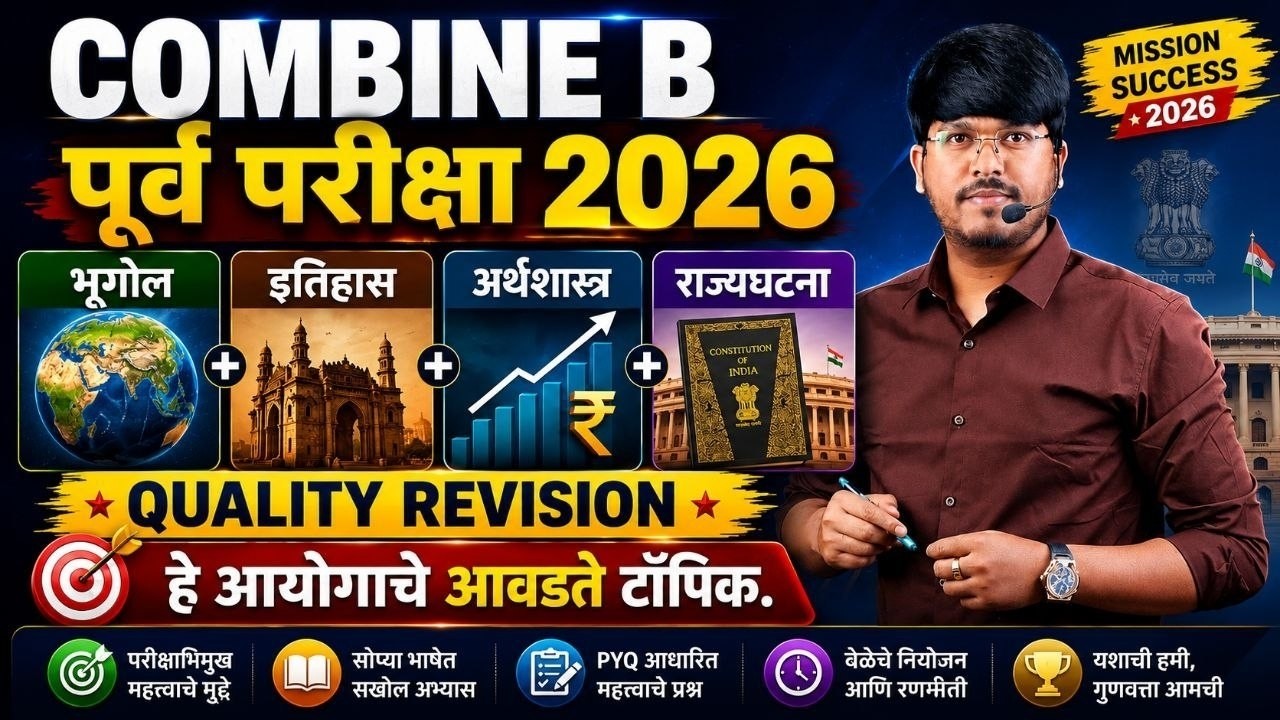 MPSC Combine Marathon 2026/Combine Group B पूर्व परीक्षा 2026 By Sachin Sir
