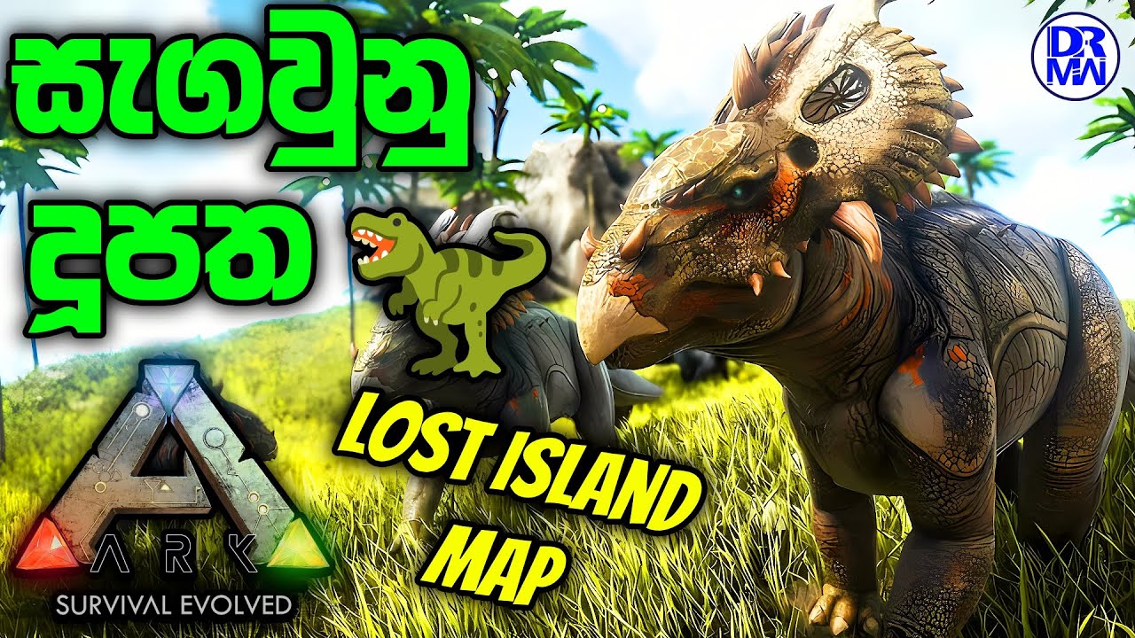 සැගවුනු දූපත! 🦖⚔️🔥 | ARK Survival Lost Island Map Sinhala Live Stream PT1 | DR MaxWave