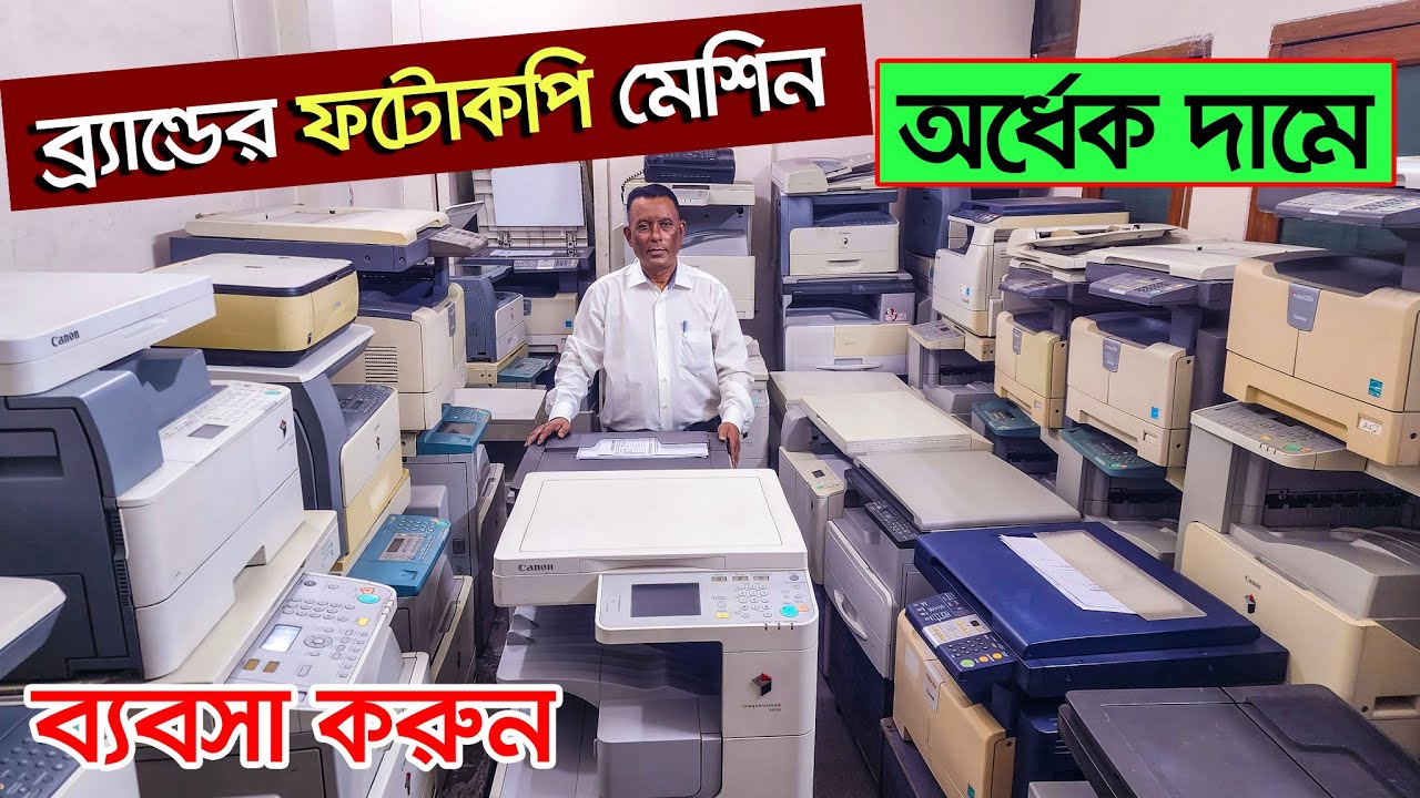 মাত্র ১৬ হাজারে ফটোকপি মেশিন। সেকেন্ড হ্যান্ড ফটোকপি মেশিন । photocopy machine price । TOSHIBA