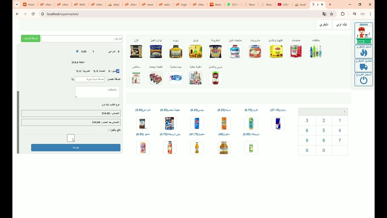 برنامج   اكتيف كاشير **Active Cashier**   لإدارة السوبر ماركت