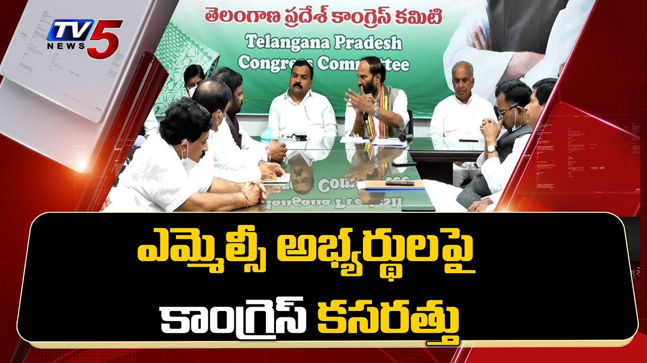 T Congress Leaders Confusion in Selection of MLC Candidates | TV5 News
