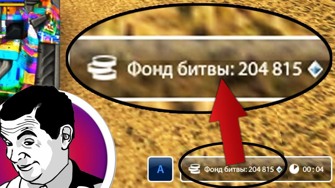 МОЙ ПЕРВЫЙ РАЗ! ЗАБРАТ ФОНД В 200К КРИСТАЛЛОВ НА БЕЗ ДОНАТА | ТАНКИ ОНЛАЙН