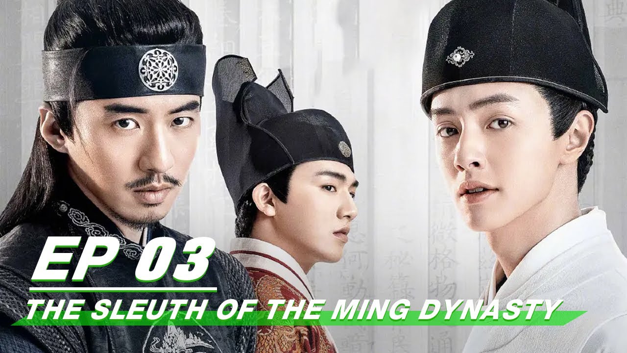 【FULL】The Sleuth of the Ming Dynasty EP03 | 成化十四年  | iQIYI