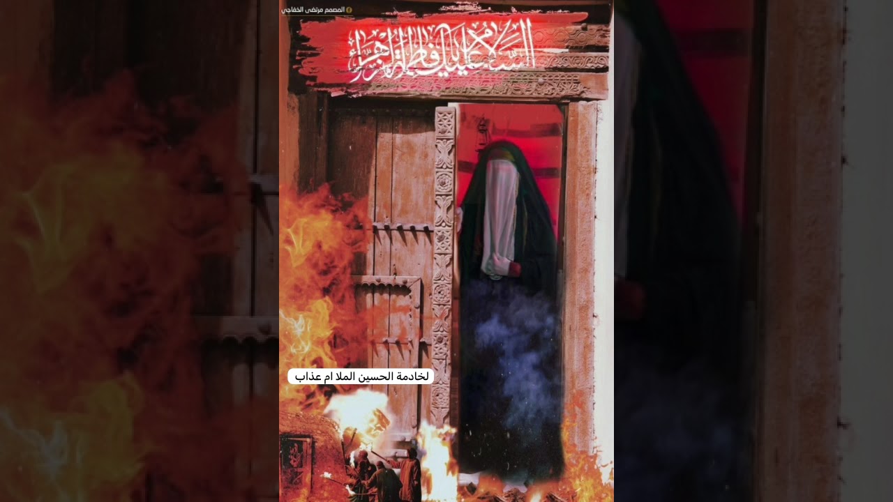 قصيده إلى  ام ابيها الزهراء عليها السلام  /  بصوت الملا ام عذاب 