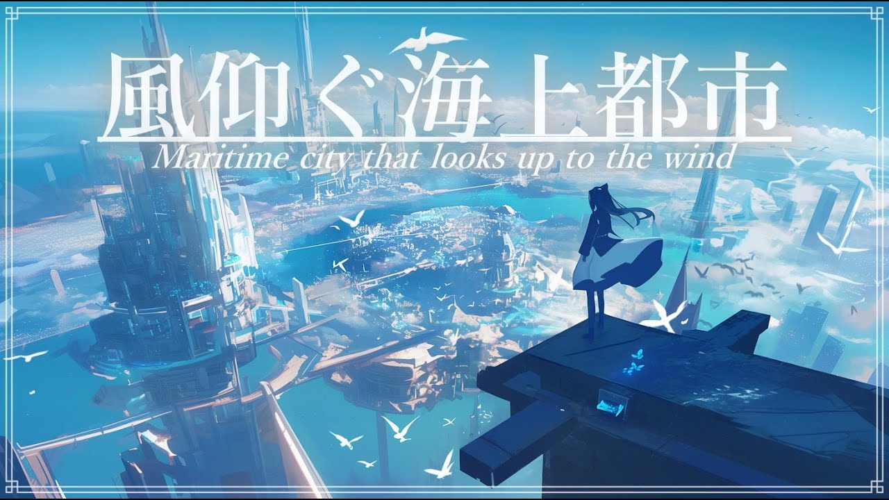 【幻想音楽/Fantasy Sounds】風仰ぐ海上都市《60min》【睡眠/勉強/作業用BGM】