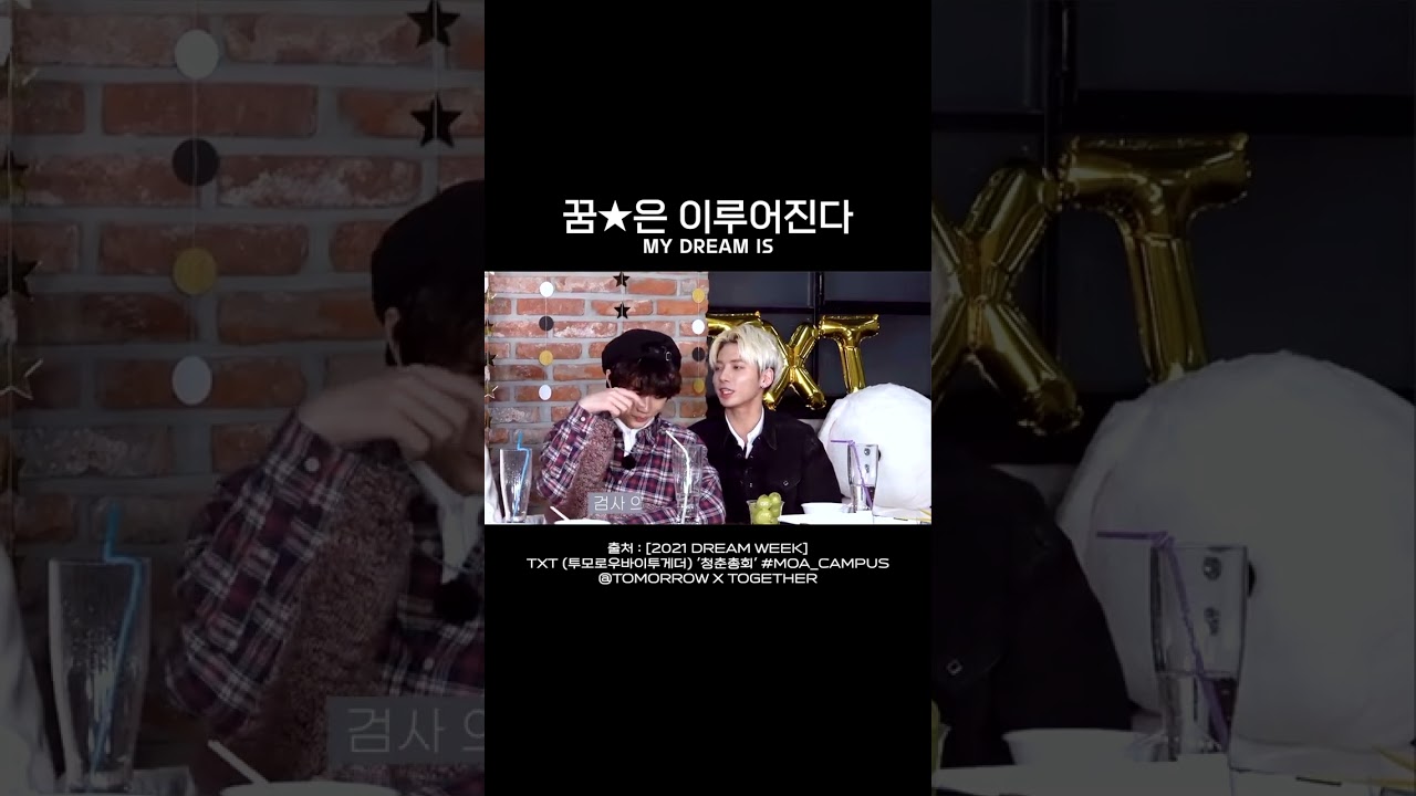 [TXT] 꿈★은 이루어진다