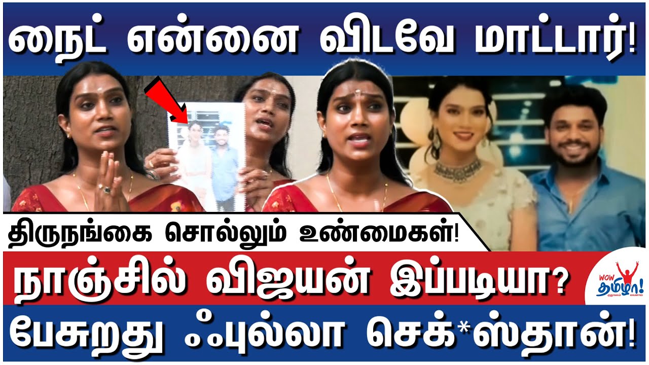 அவருக்கு அந்த நினைப்பு வரும்போதெல்லாம்… - Nanjil Vijayan Atrocities - Transgender's Intimate Details