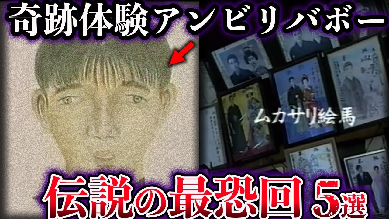【ゆっくり解説】アンビリバボーで放送された伝説の最恐回５選