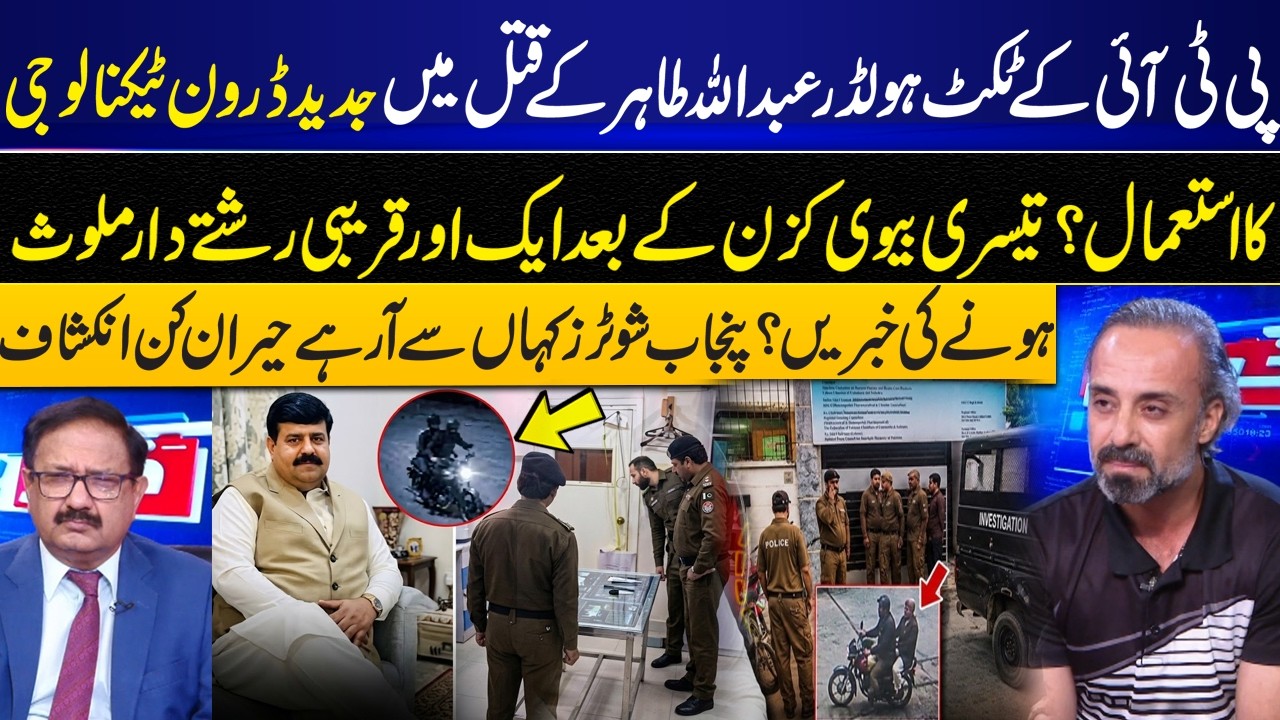 Abdullah Tahir Murder Case I Did Investigators Find New Leads? Drone Technology Used in Case? I GNN