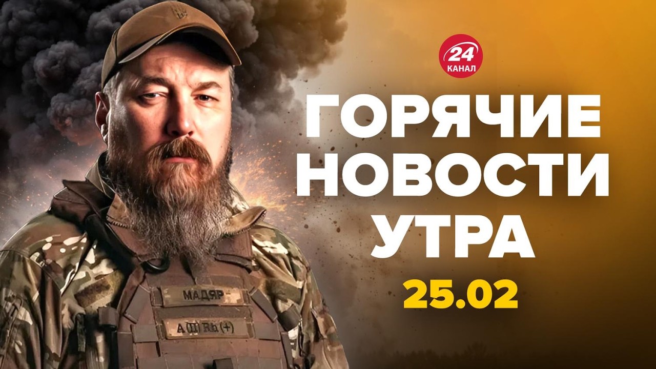 🔥Путин не верил, но МАДЯР ЭТО СДЕЛАЛ! РФ ВОЕТ. Трамп ВЫКАТИЛ ДЕДЛАЙН по войне. Горячие новости 25.02