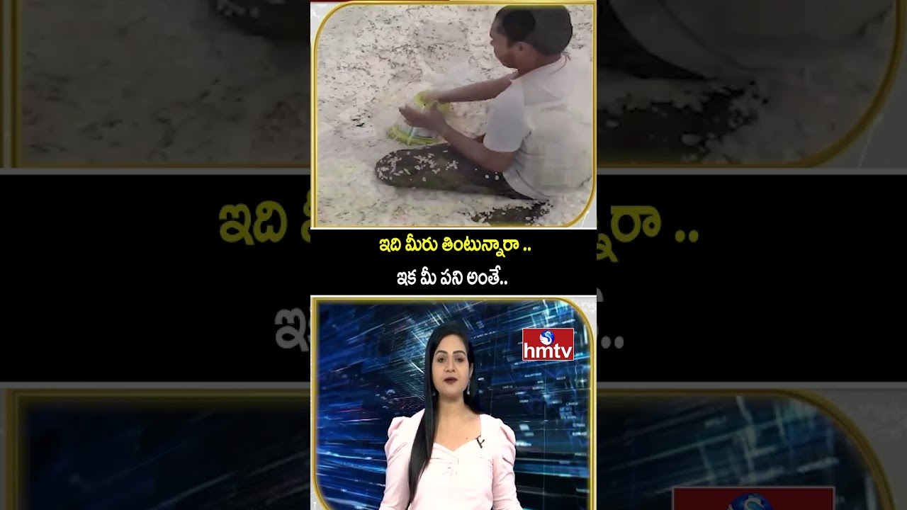 To The Point : ఇది మీరు తింటున్నారా ..ఇక మీ పని అంతే.. | Poha | hmtv