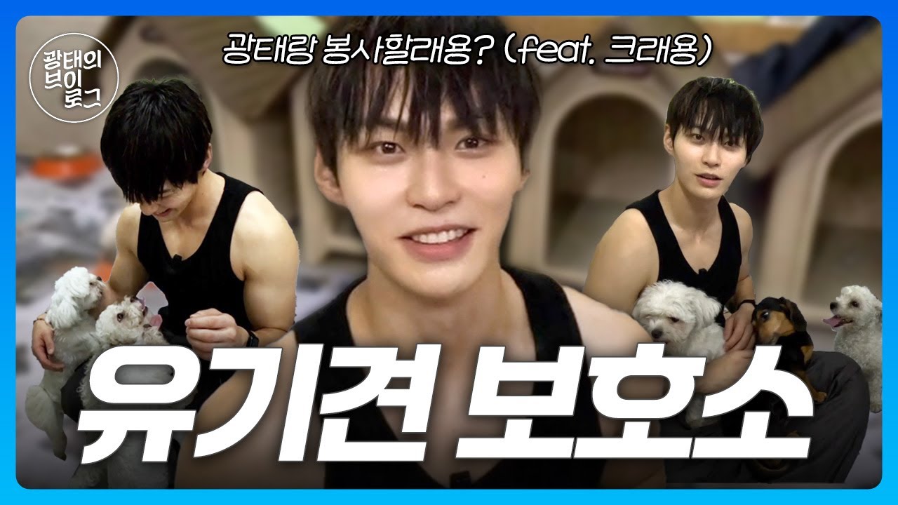 내가 봉사를 하는 이유?ㅣ광태랑 봉사할래용 EP.1