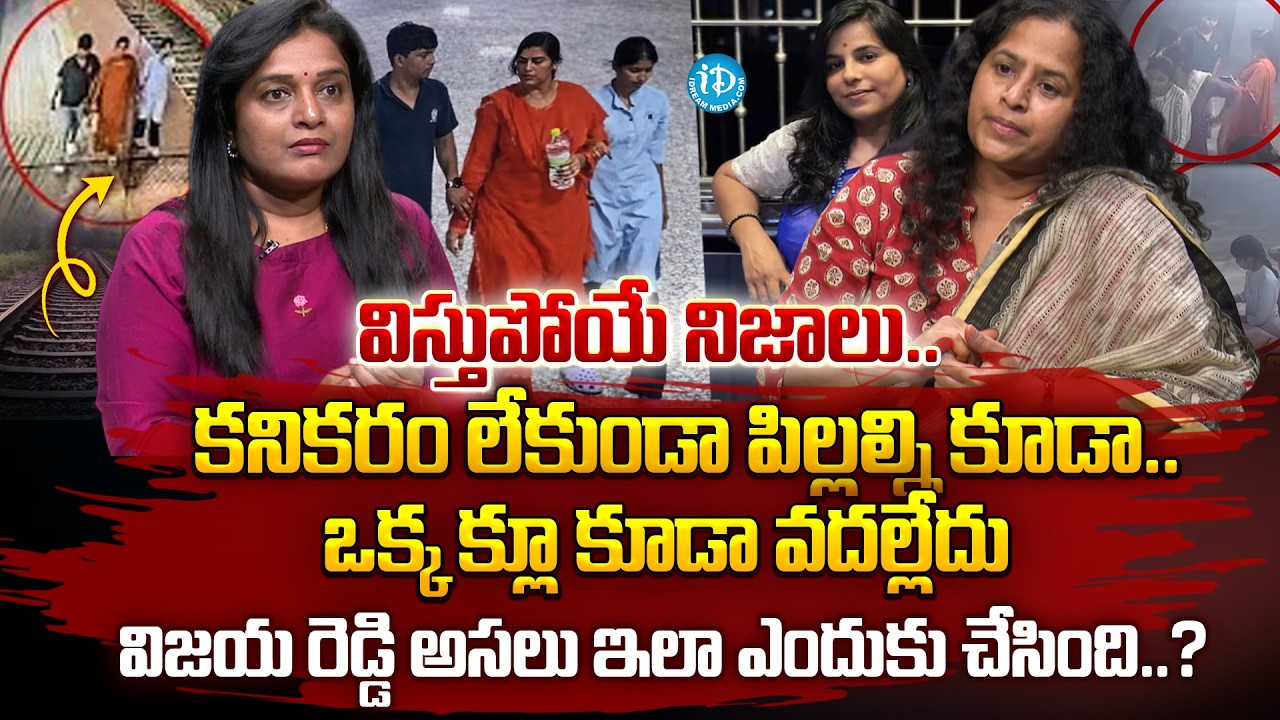 విజయ రెడ్డి కేసులో విస్తుపోయే నిజాలు..| Charlapalli Station Vijaya Reddy Incident Facts