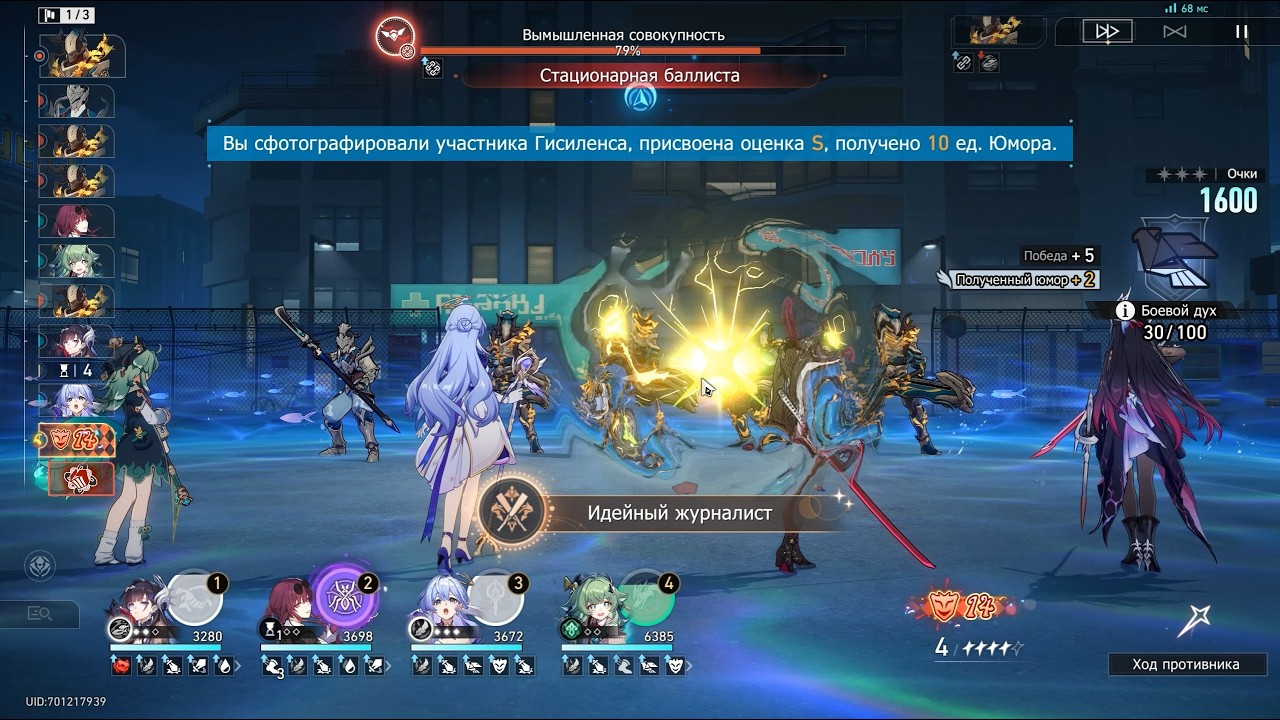 Лучший момент для фото / Идейный журналист / Ради веселья - v4.0 HSR Достижения