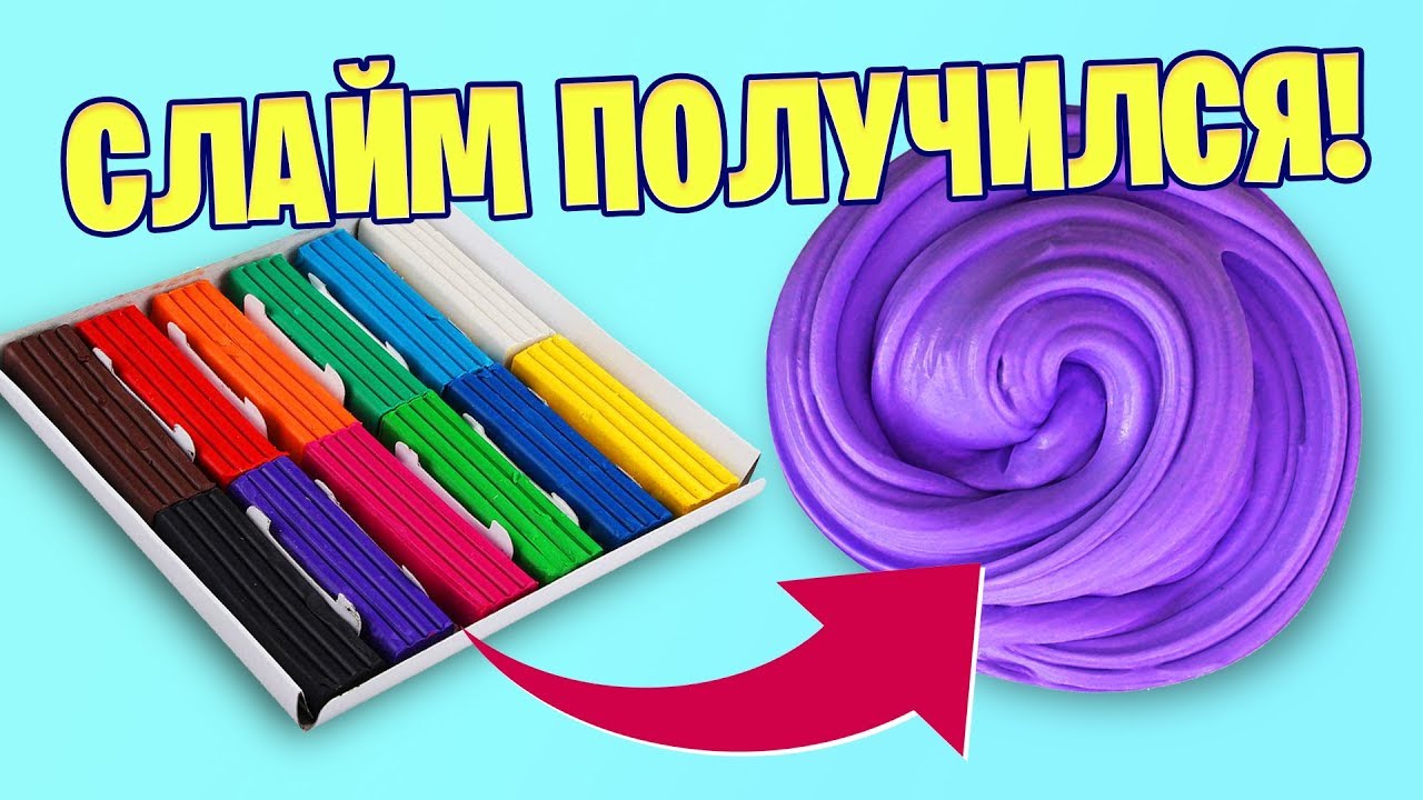 Слайм из обычного пластилина! Проверка новых рецептов слаймов.
