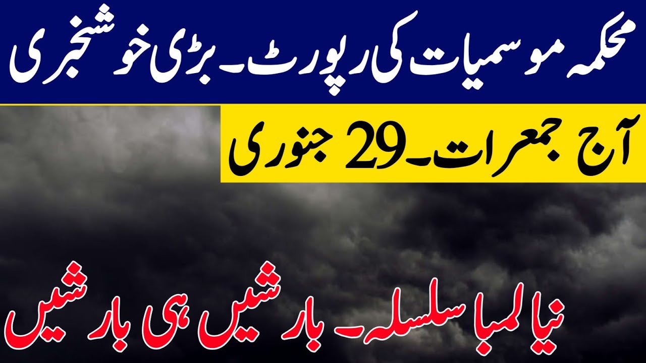 Weather Update Today, 29 January| New Rain ☔ system Extreme cold weather expected| Weather Update 