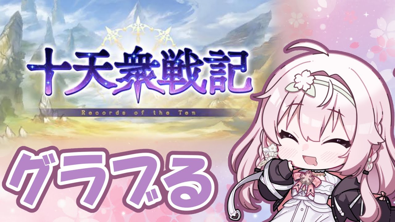 【#グラブル 】おいしいイベント来たぞー【一葉和】 #vtuber