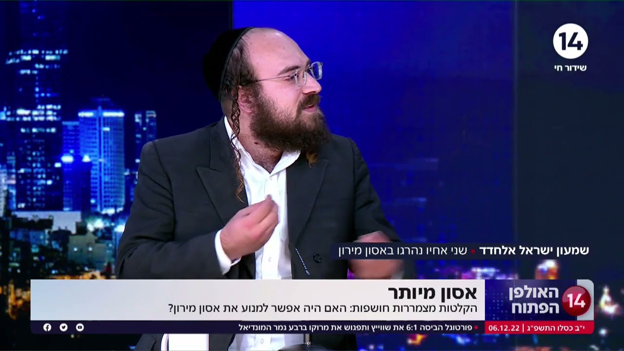 הקלטות מצמררות חושפות: האם ניתן היה למנוע את אסון מירון?