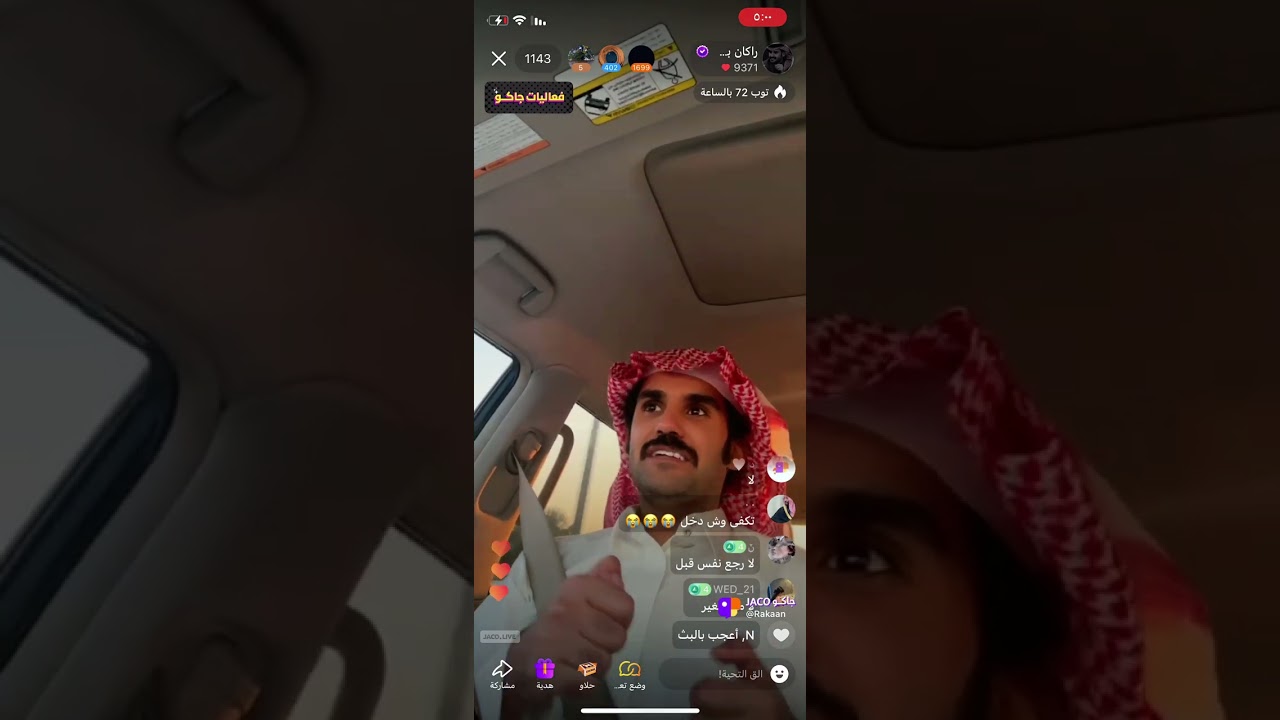 بث راكان بن ملهي | ' بث عصرية '✨؛