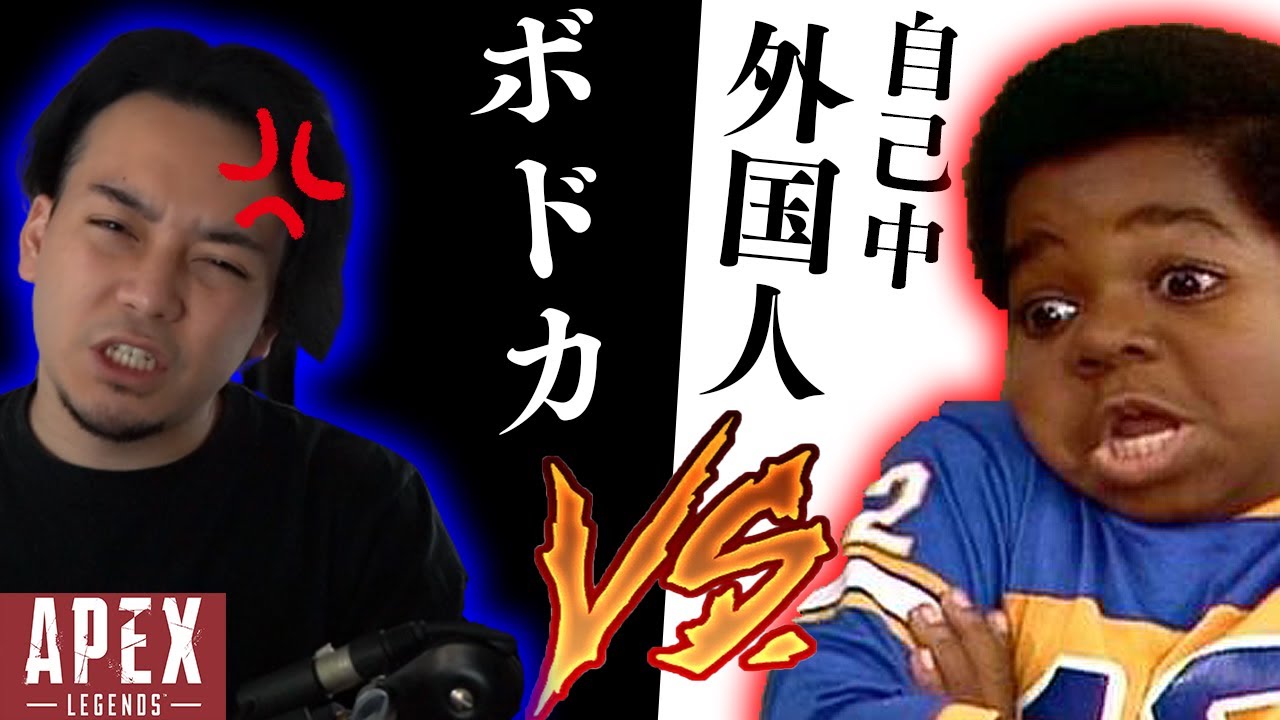 【APEX】ランクにいた戦犯外国人と大喧嘩したったｗｗｗ【実況】