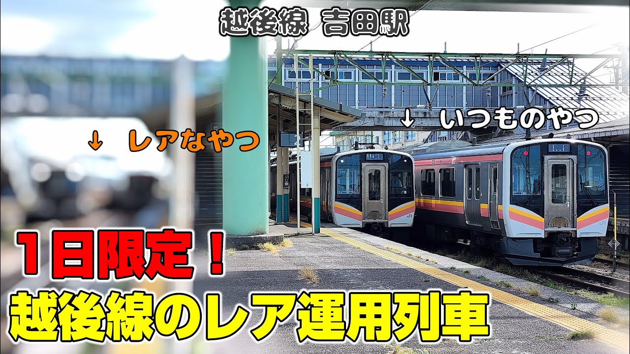 越後線の珍運用列車と新潟駅線路切換工事当日の新潟駅【新潟駅完全高架化前日】
