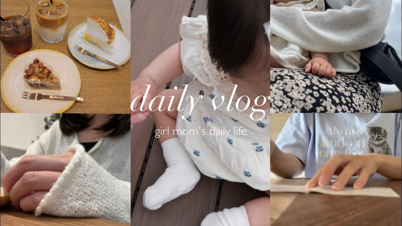主婦vlog | 1歳1ヶ月自宅保育の平日🍃夏支度をする家事🧺,新しい駅ビルミナモア✧₊