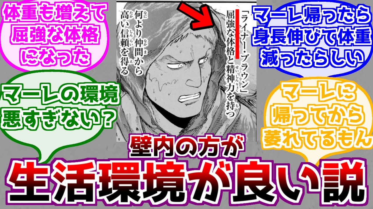 【進撃の巨人】壁内潜入時のライナーの評価に対するみんなの反応
