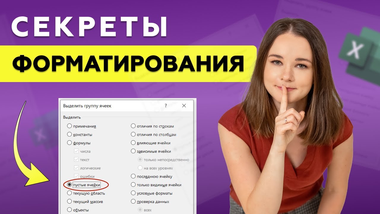 Не Начинай Работать с Таблицей, пока не Сделаешь ЭТИ 7 Шагов Форматирования в Excel