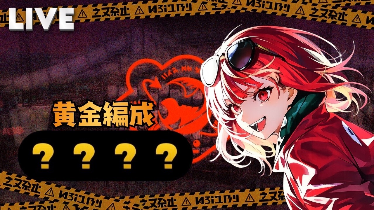 【スプラトゥーン3】黄金編成さん第2部