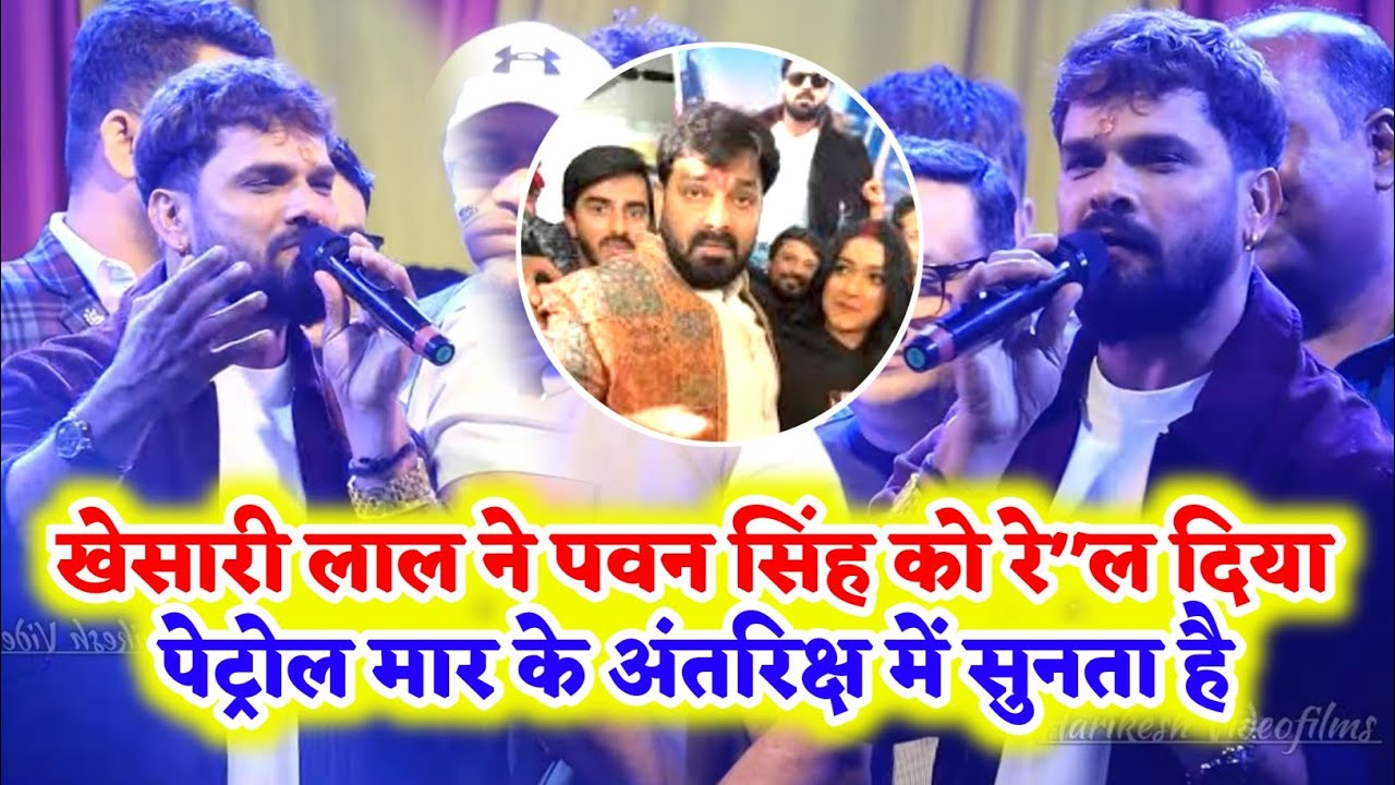 Khesari Lal छपरा में तो रे