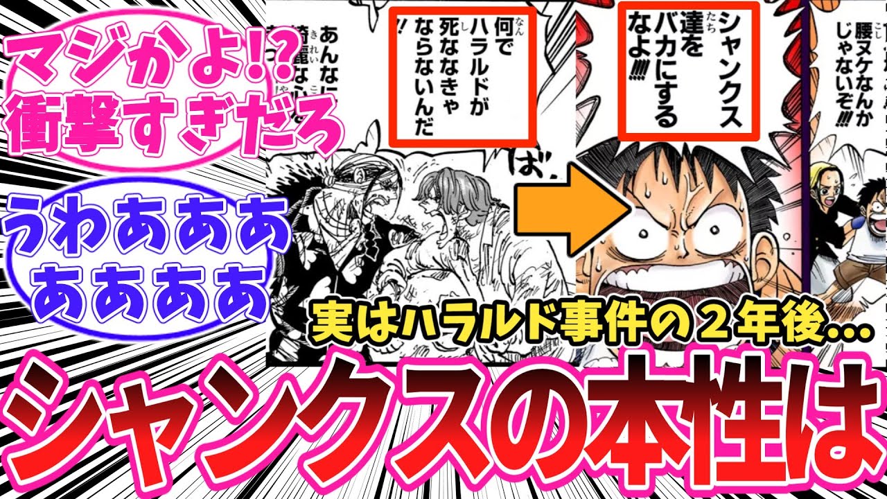 【最新1171話】シャンクスの本性についてあることに気がついてしまった読者の反応集【ワンピース】