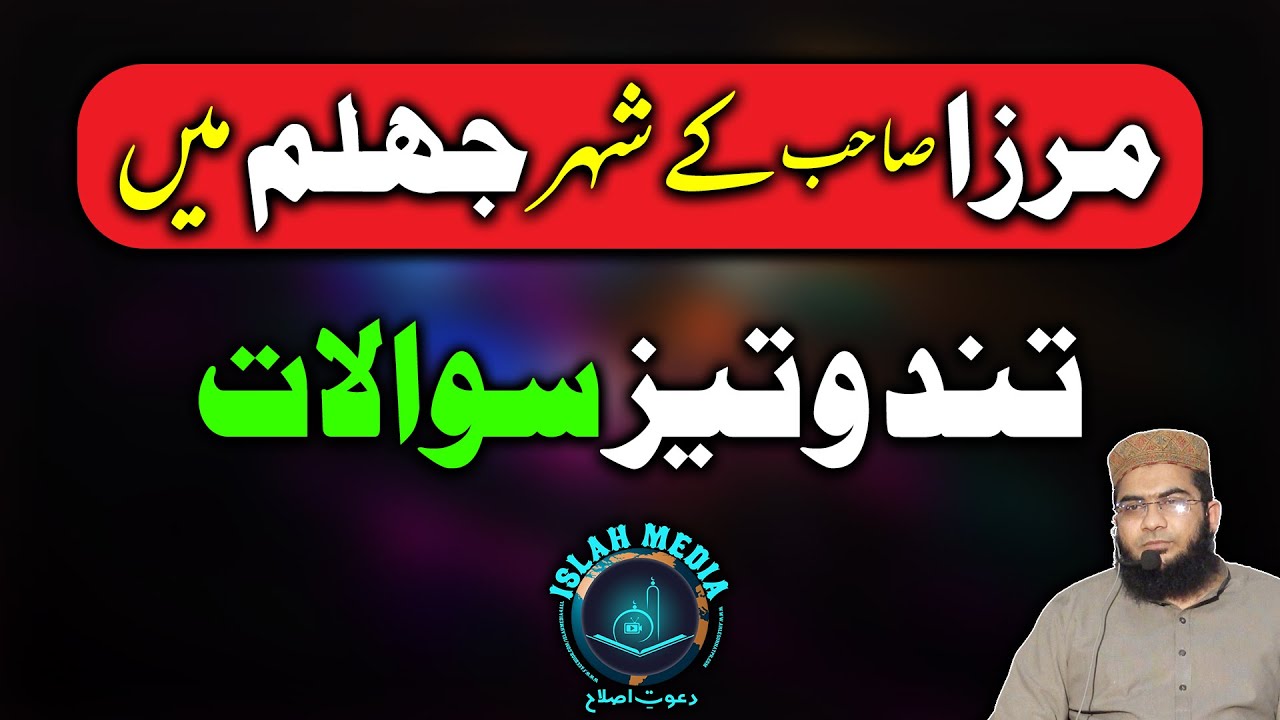 Mirza Sb ky Shehr Jhelum main Tand o Tez Sawalat | Hafiz Abu Yahya Noorpuri حفظہ اللہ 