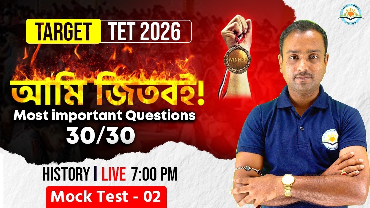 Target TET 2026 | History Mock Test 02 | Most Important Questions | 30/30 Strategy