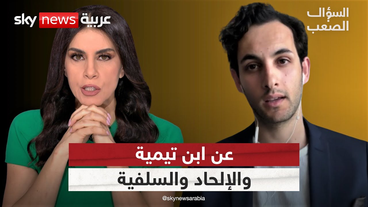 لويس الأرجواني: الإمام السلفي الذي وقع في حب نيتشه | #السؤال_الصعب