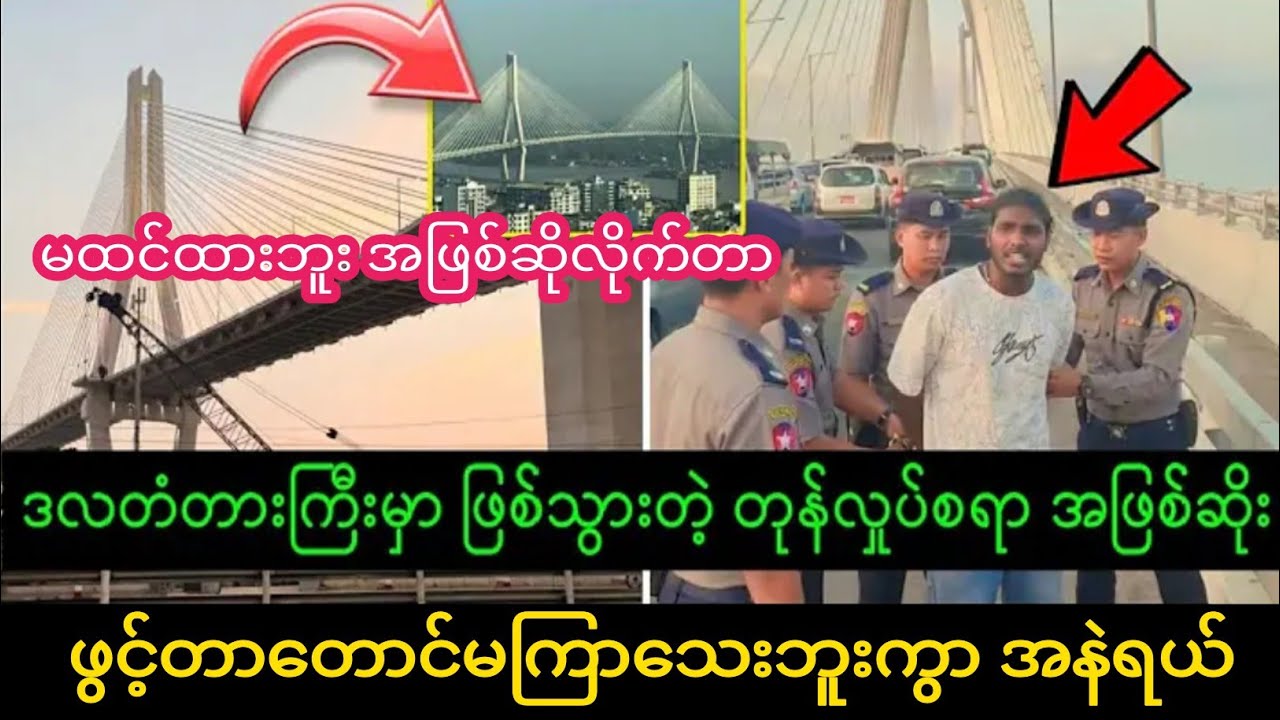 ကြည့်ရင်တောင် မျက်ရည် ကျမိတယ် အနဲရယ်