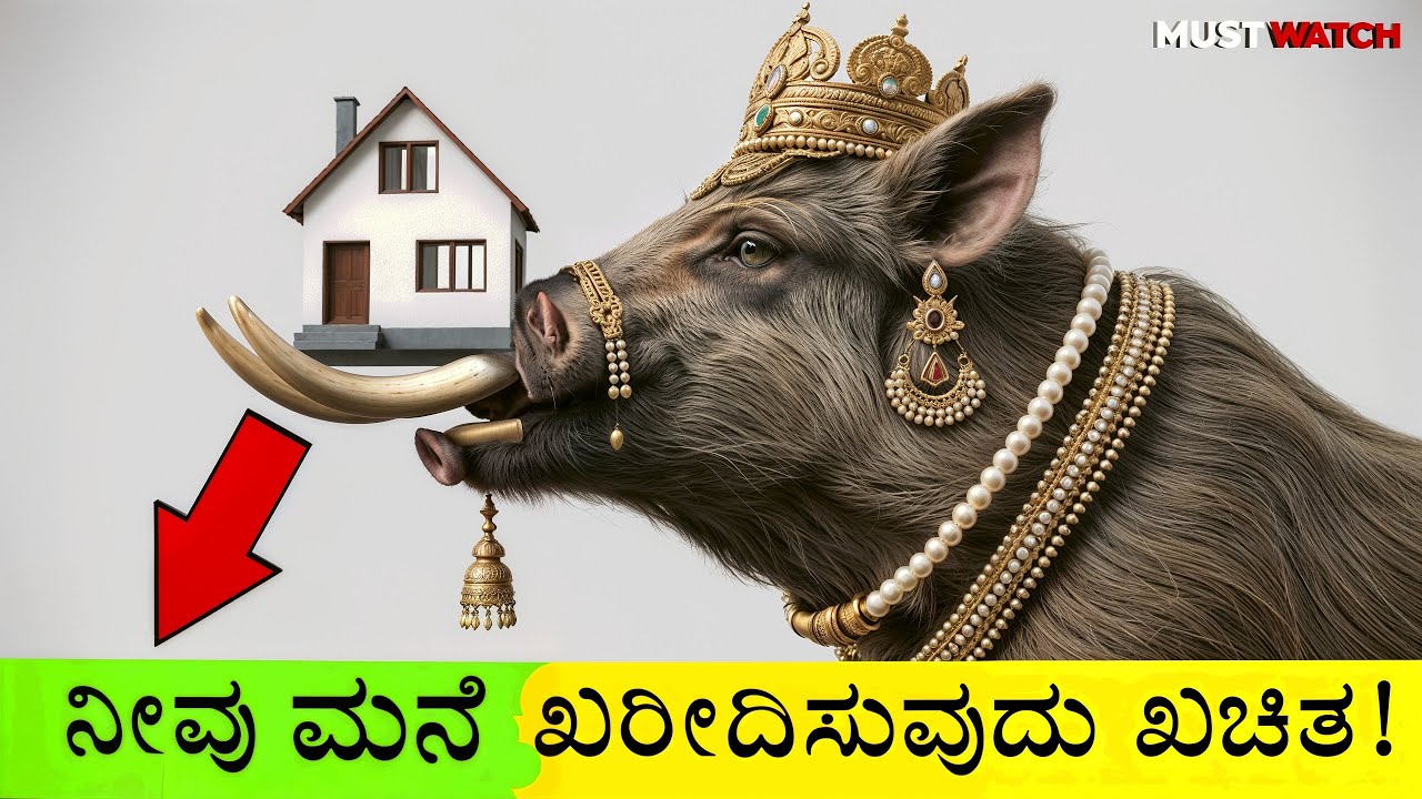 ನೀವು ಭೂಮಿ ಖರೀದಿಸುವುದು ಖಚಿತ | New Home Buyers In Kannada ಹೊಸ ಮನೆಯನ್ನು ಖರೀದಿಸುವಾಗ #ಭೂಮಿ #vastu #ಕಥೆ