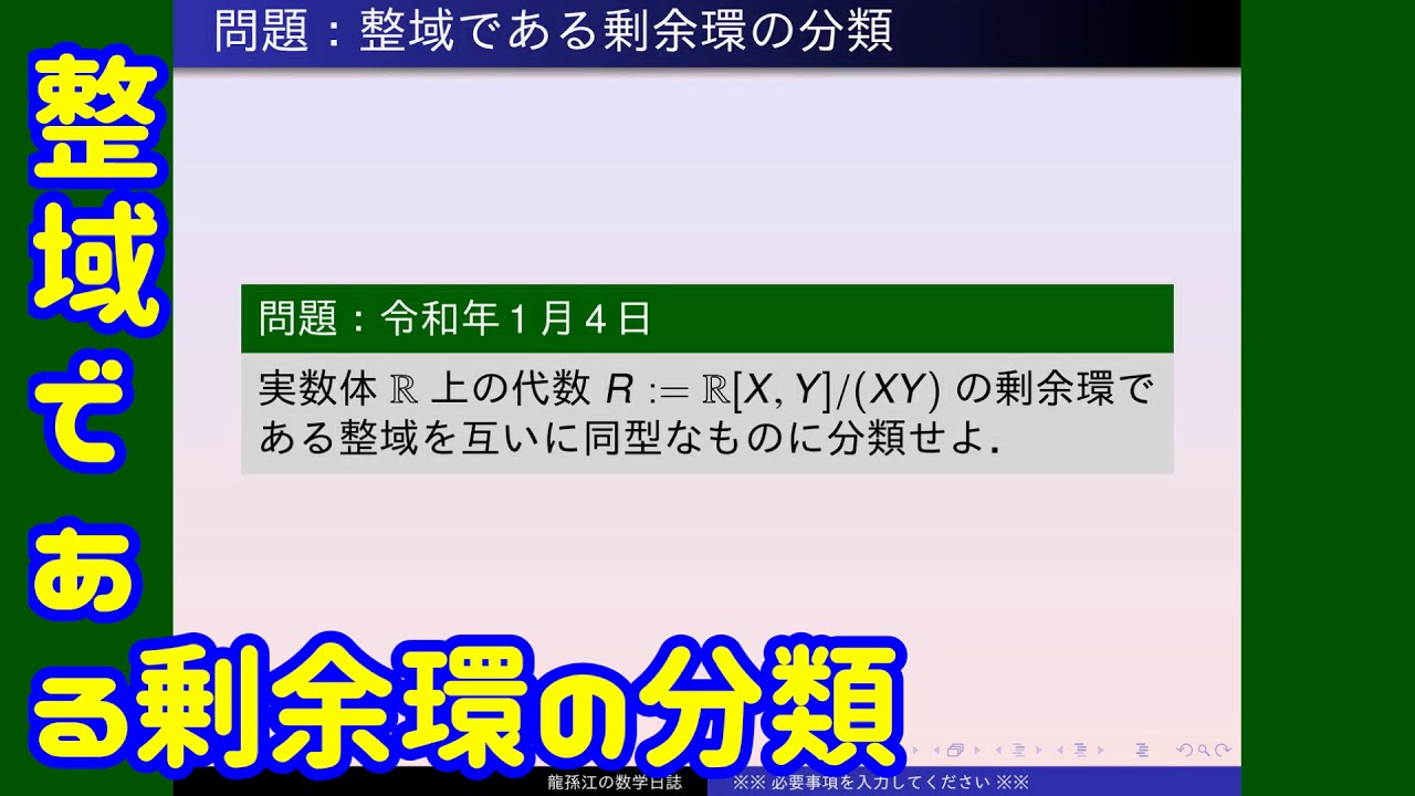 環論：整域である剰余環の分類
