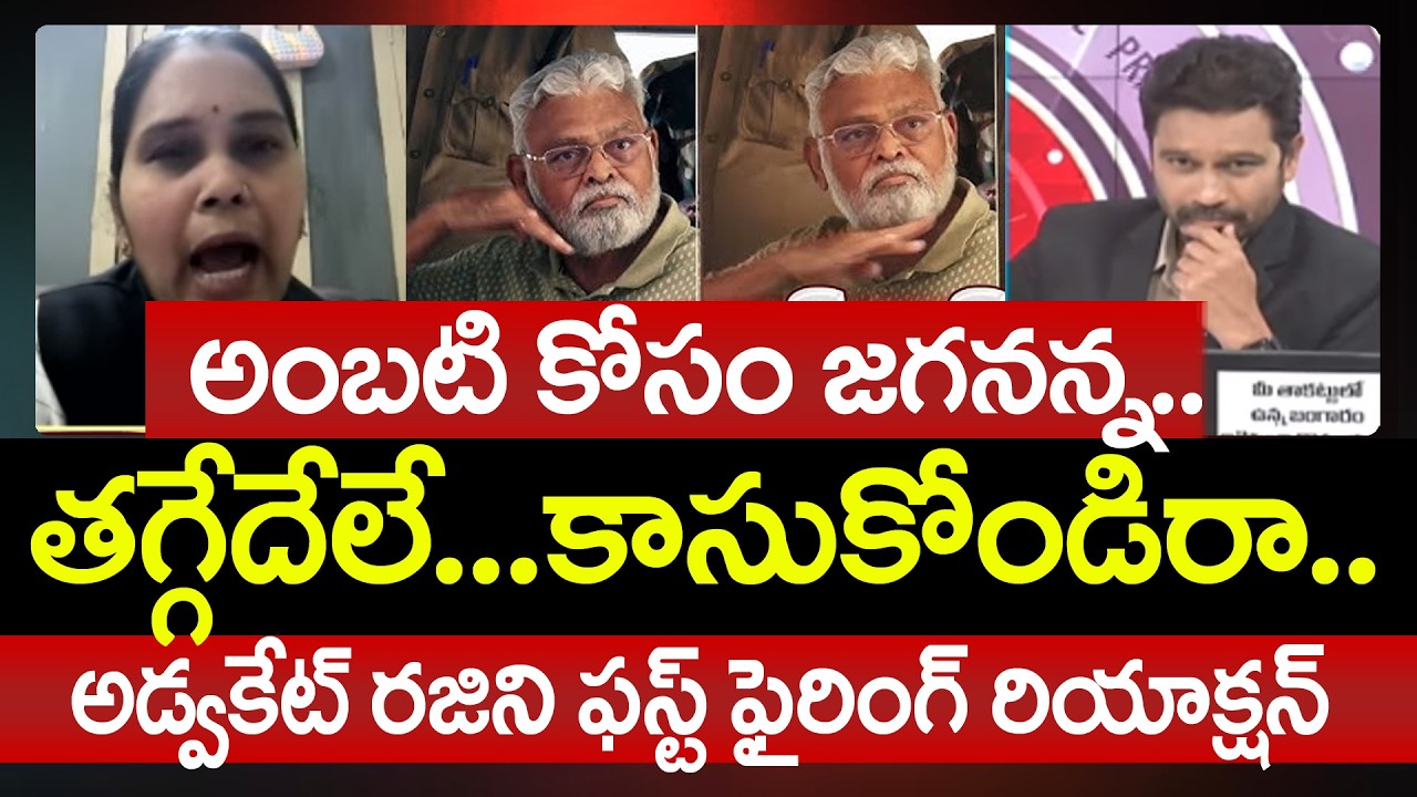 Advocate Rajini FIRST FIRING Reaction Over Ambati Rambabu Thaggedele Arrest Video | Prime Debate