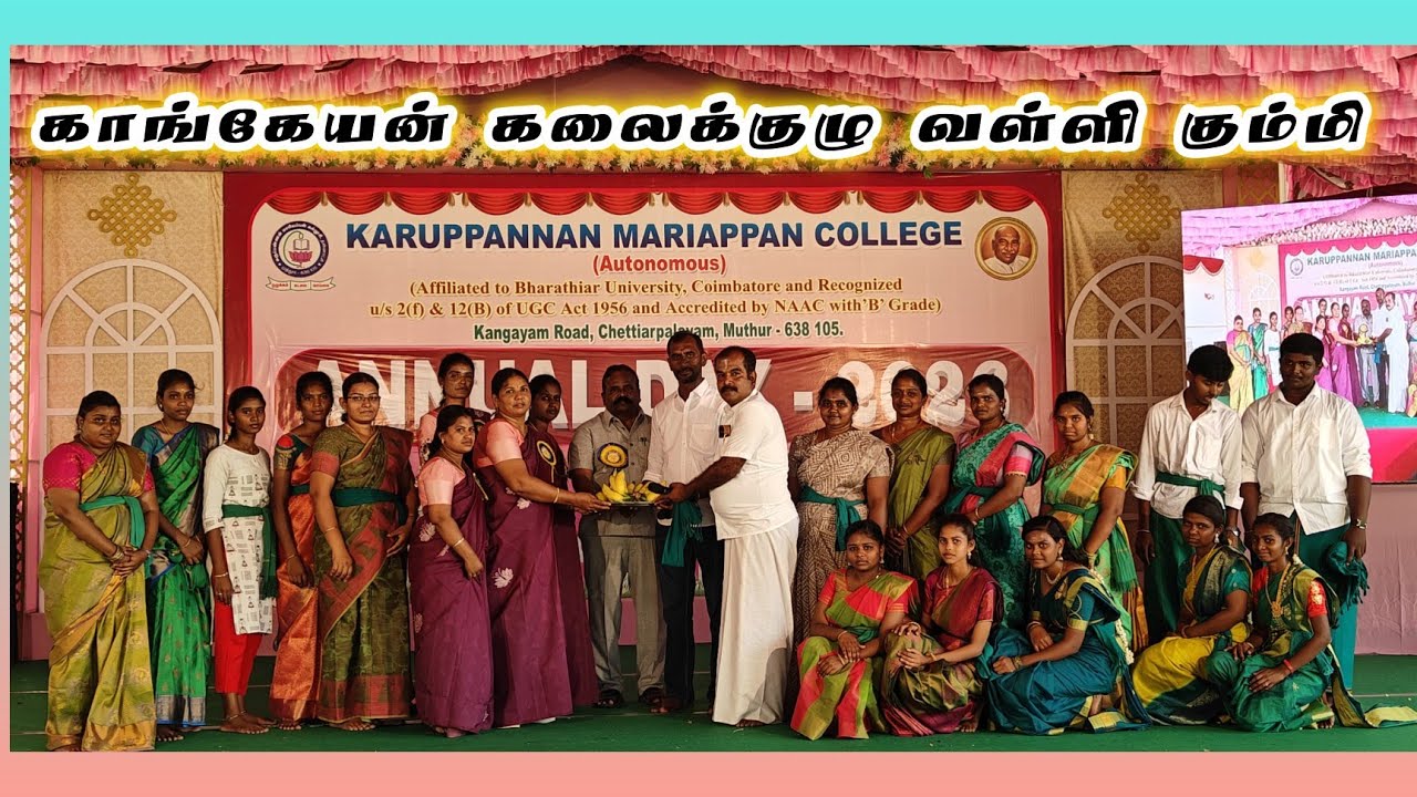 🟣திருப்பூர் மாவட்டம் கருப்பண்ணன் மாரியப்பன் காலேஜ்  காங்கேயன் கலைக்குழு வள்ளி கும்மி நிகழ்ச்சி 