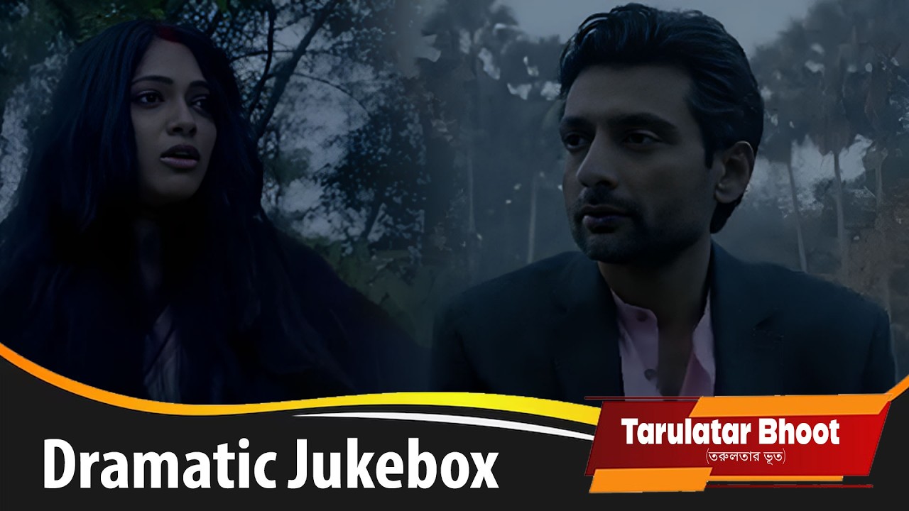 Tarulatar Bhoot (তরুলতার ভূত) | Dramatic Jukebox 4 | Indranil S, Basabdatta | Echo Bengali Movie