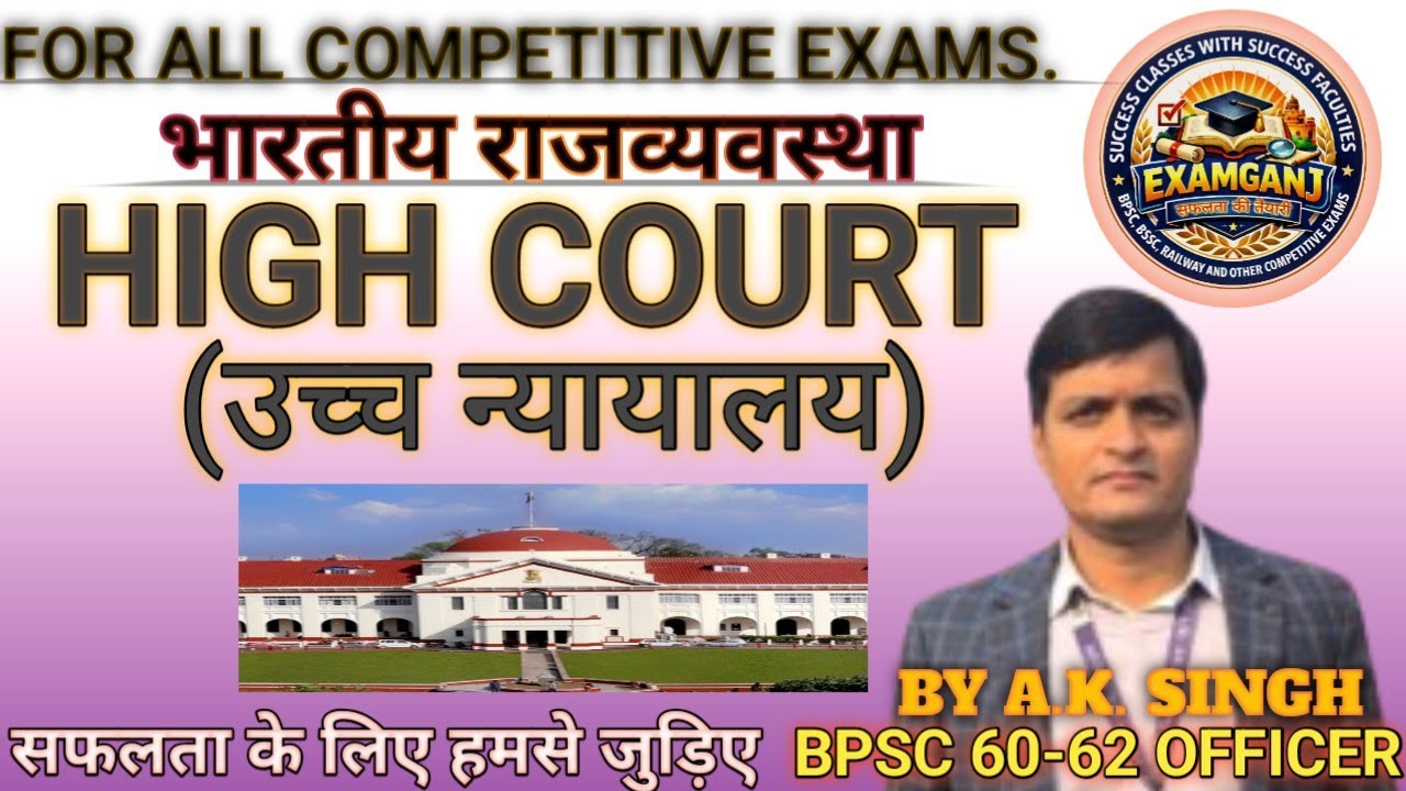 HIGH COURT||उच्च न्यायालय||POLITY||BY AK SINGH