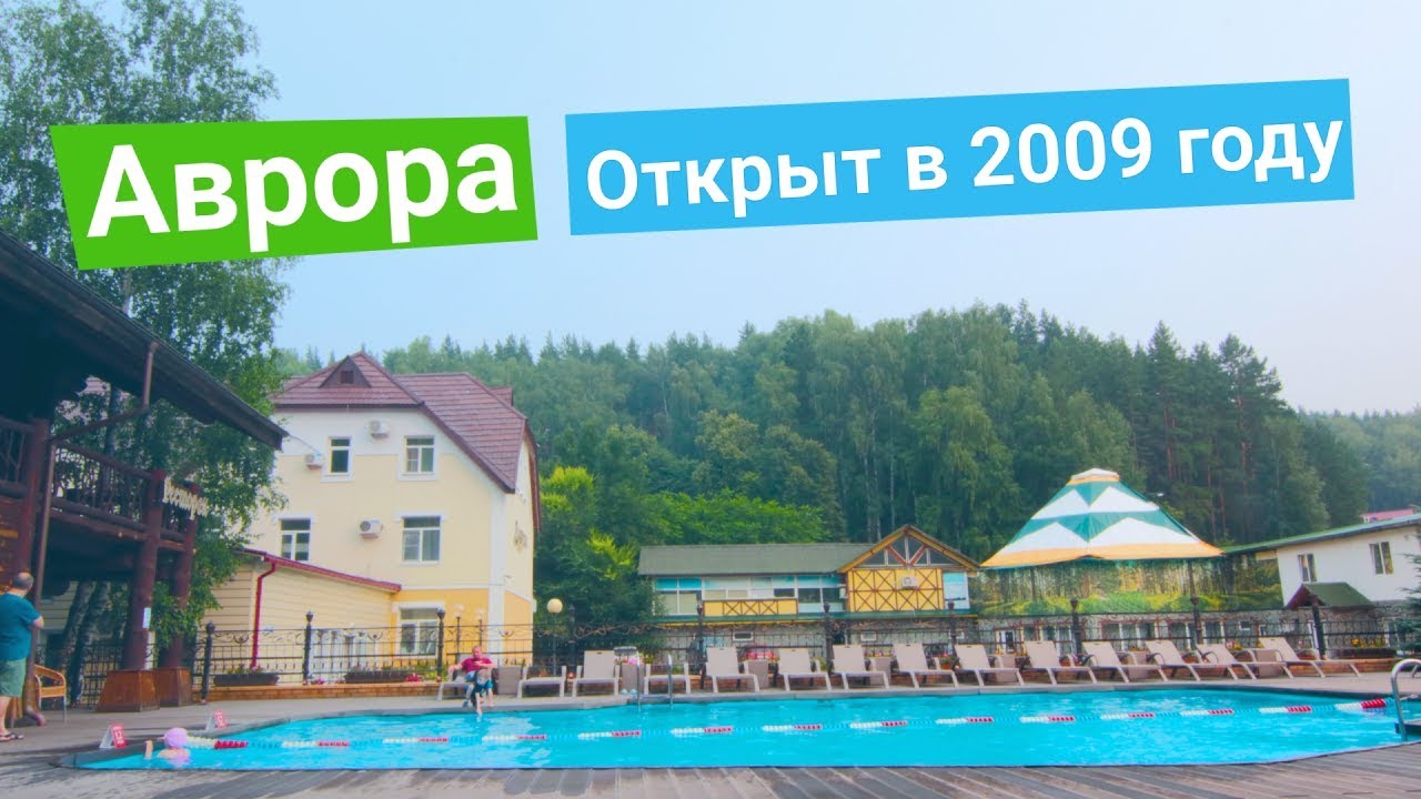 Санаторий «Аврора», курорт Белокуриха, Россия - sanatoriums.com