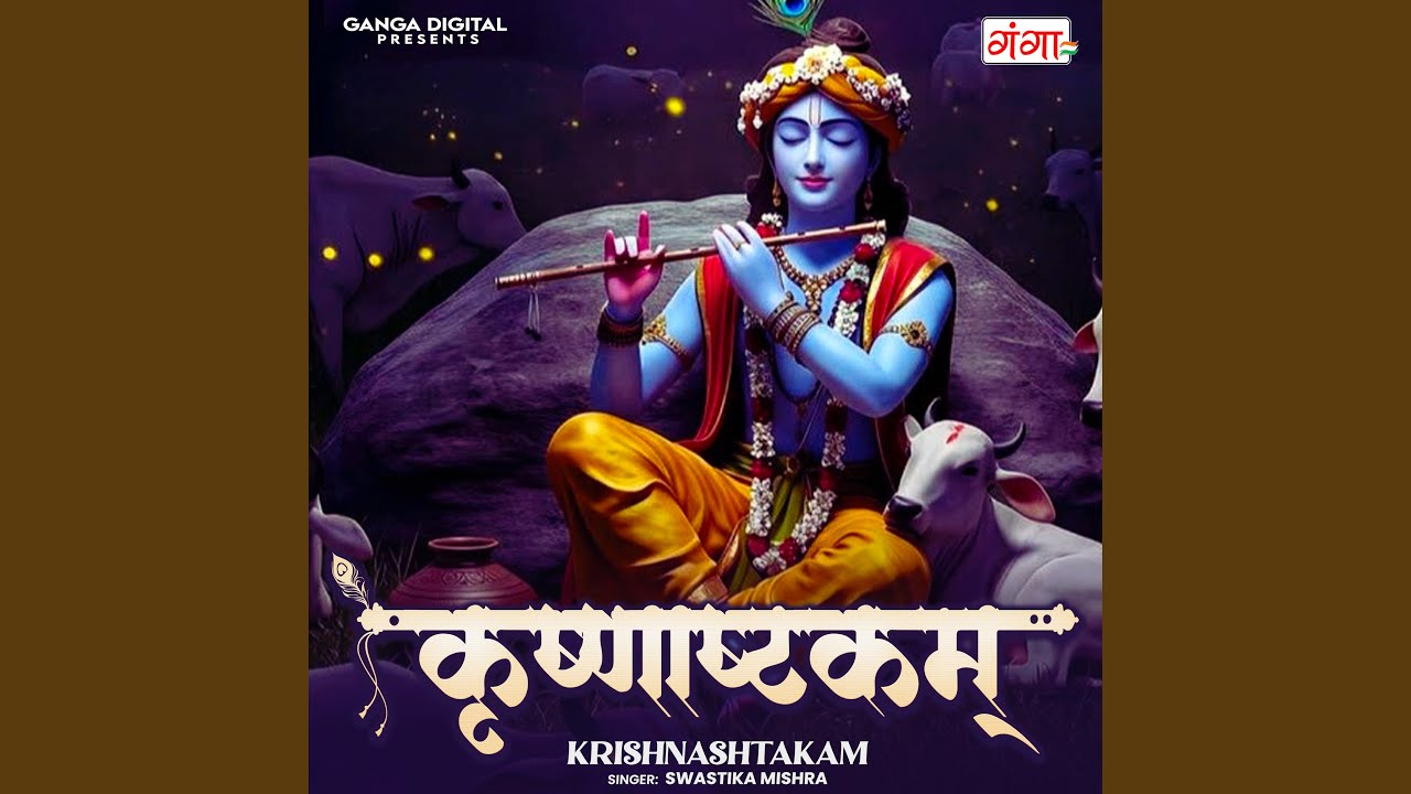Krishnashtakam