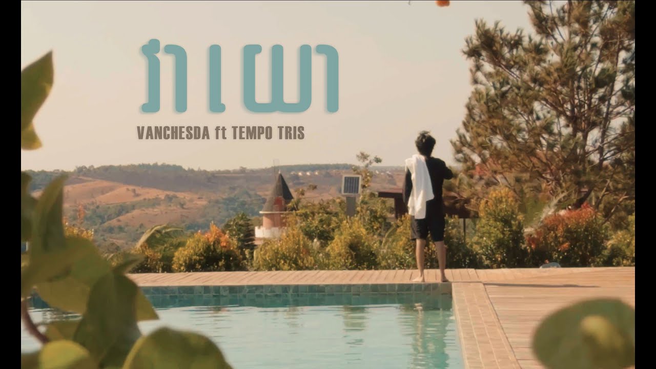 VANCHESDA - វាយោ ( Wind ) ft Tempo Tris -​ MUSIC VIDEO.