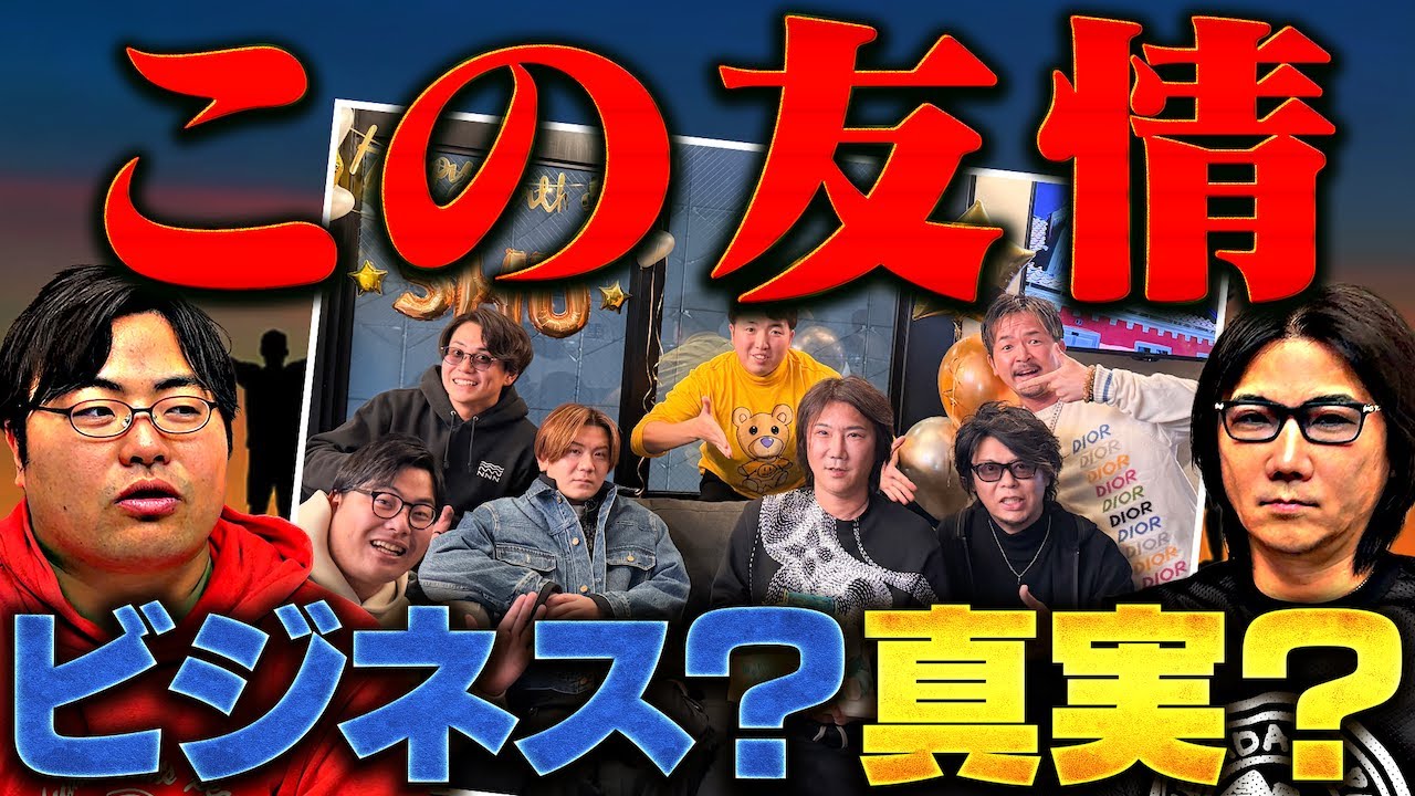 大人になってから親友は作れない？損得抜きで成立する友情を築くには？#451