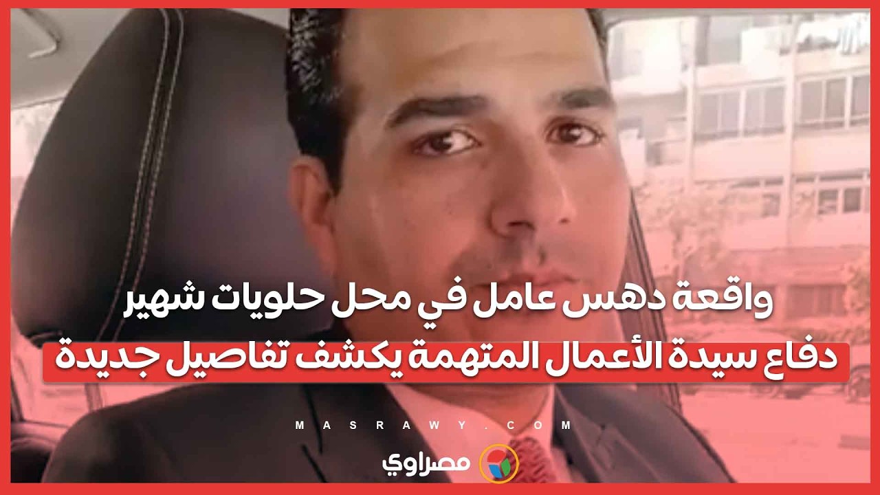 واقعة دهس عامل 