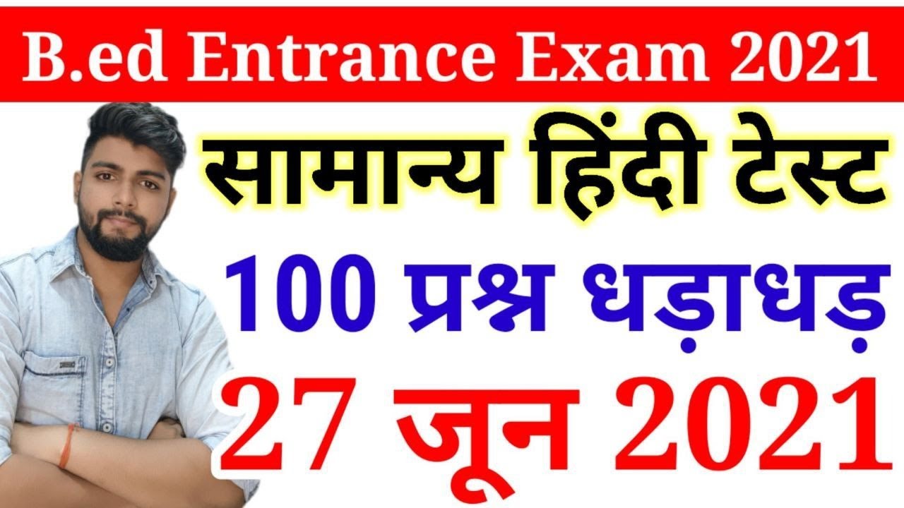 B.ed Entrance Exam Date 2021 || Exam date || Hindi Class 39  || 25 JUNE 2021
