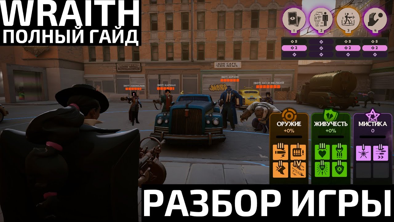 Полный гайд на Wraith. Как победить без команды.