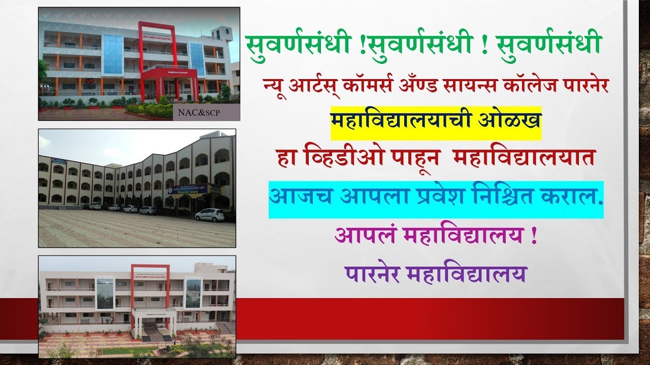 New Arts, Commerce & Science College Parner    Introduction to the College   Advertisement 2022-23